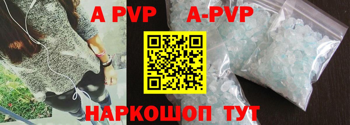 A PVP Crystall Россошь