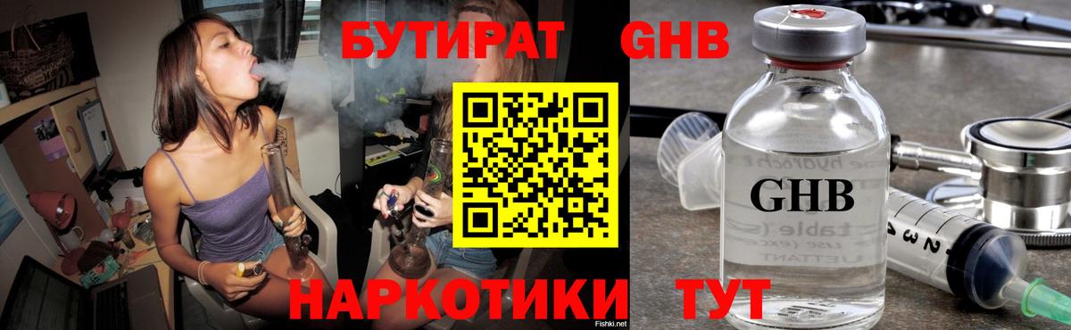 Россошь  БУТИРАТ  Вход с VPN  Бутират оксана 