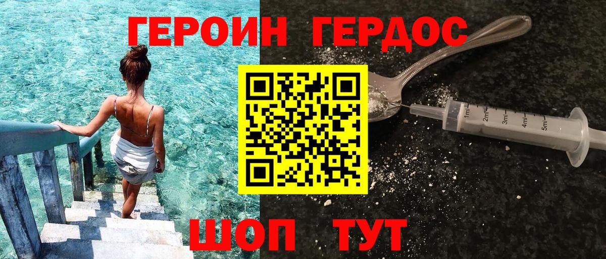 Россошь  ГЕРОИН белый  ГЕРОИН  Вход с VPN 