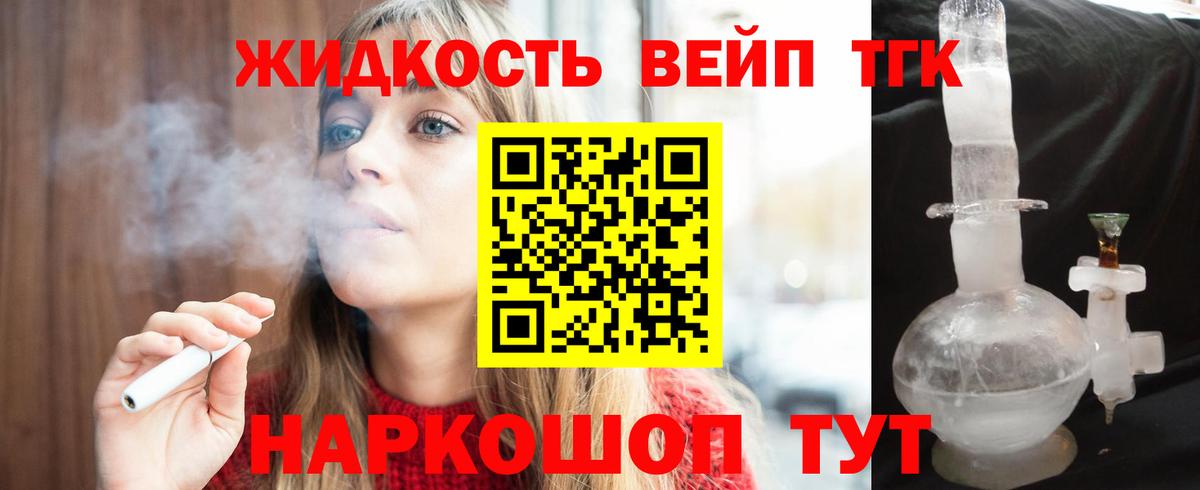 Россошь  дарнет шоп  ТГК вейп  Вход с VPN  ТГК вейп 